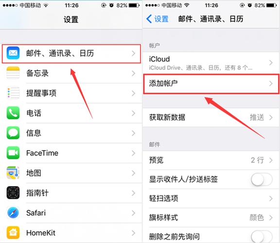 iphone设置邮箱
