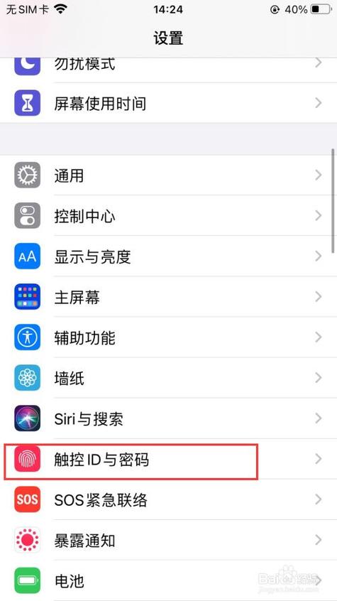 苹果手机指纹设置