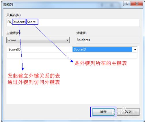 设置外键