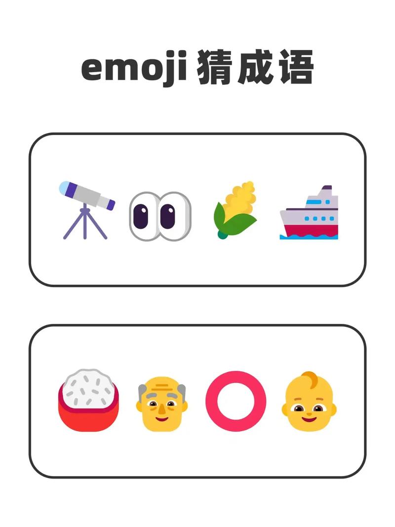 表情符号猜猜