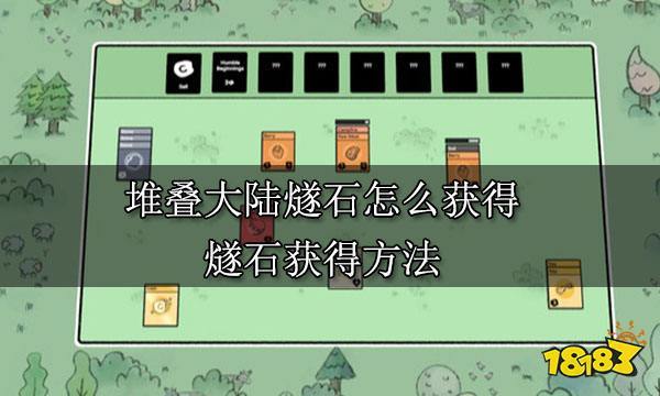 我的世界燧石怎么得到