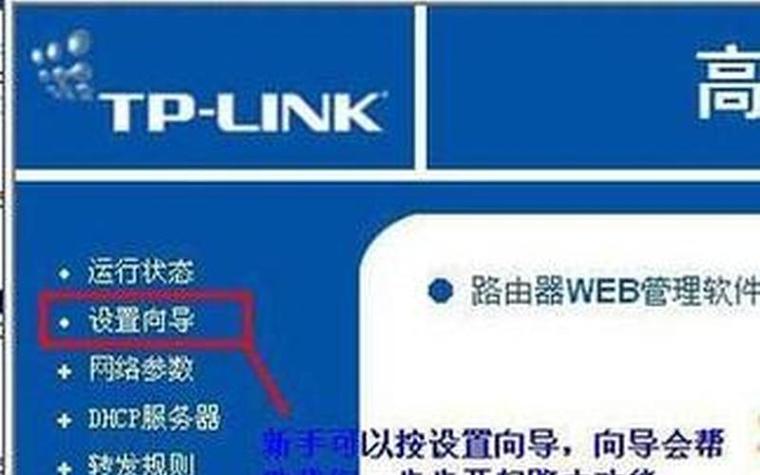 设置路由器步骤