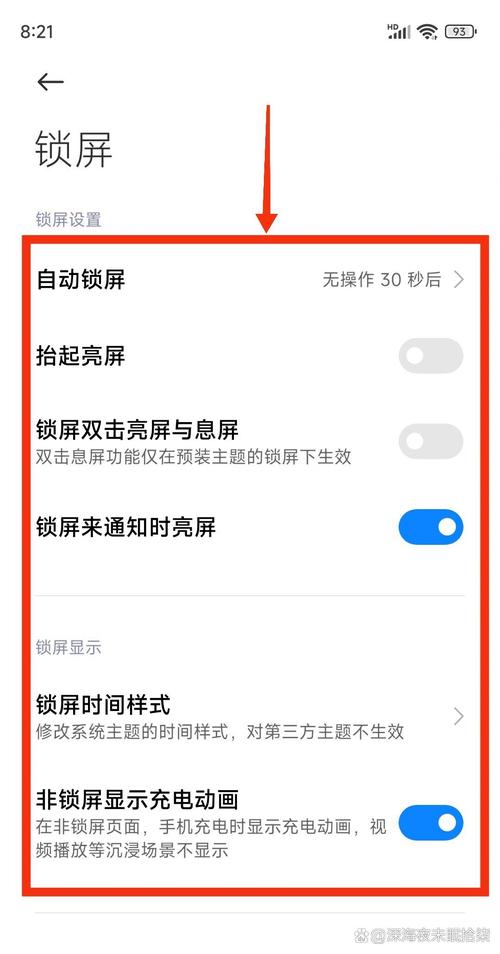 小米怎么设置锁屏