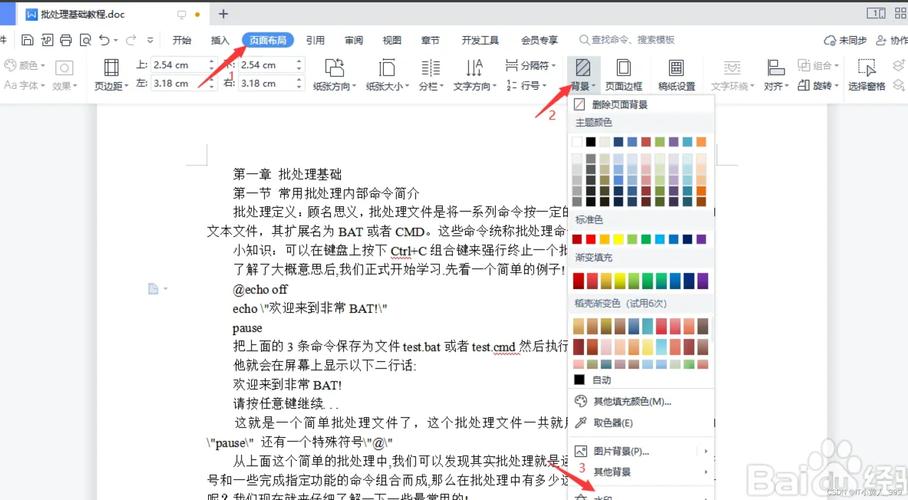 word设置水印