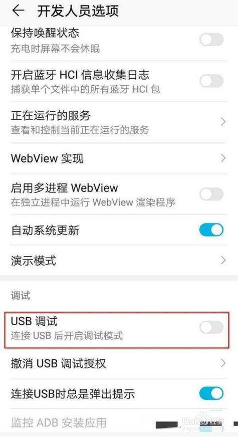 华为usb设置