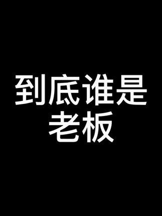 谁是老司机