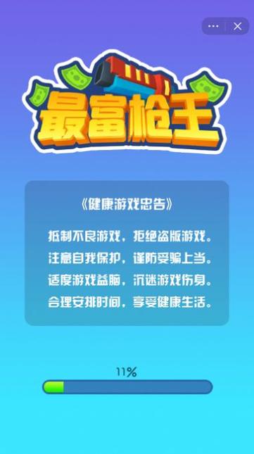 最富枪王 最富枪王