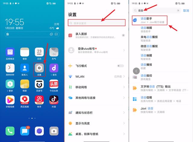 怎么设置语音助手