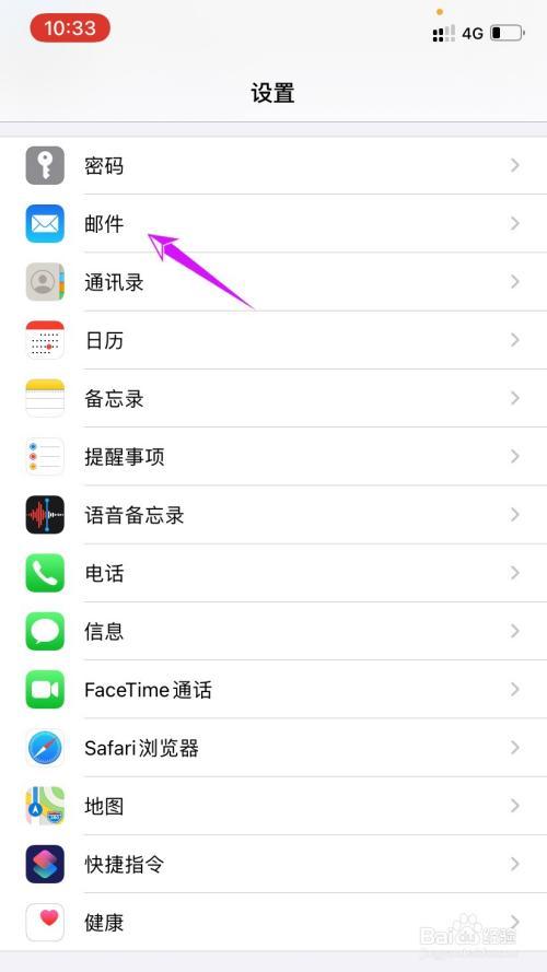 iphone设置邮箱
