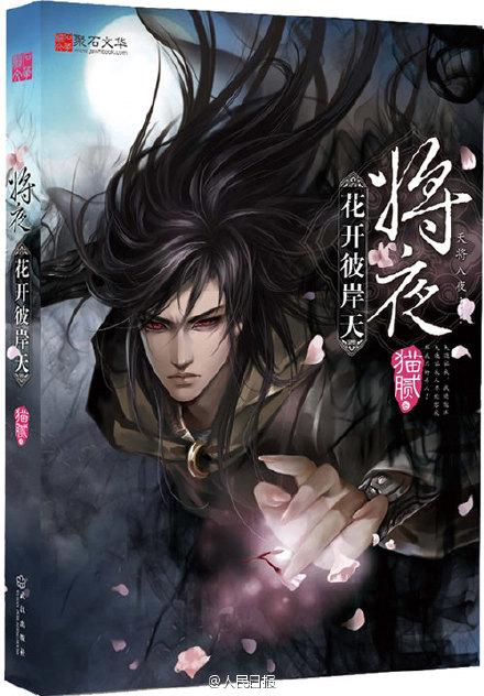 将夜天下