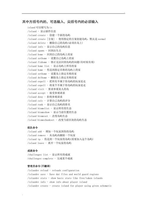 我的世界空岛指令大全
