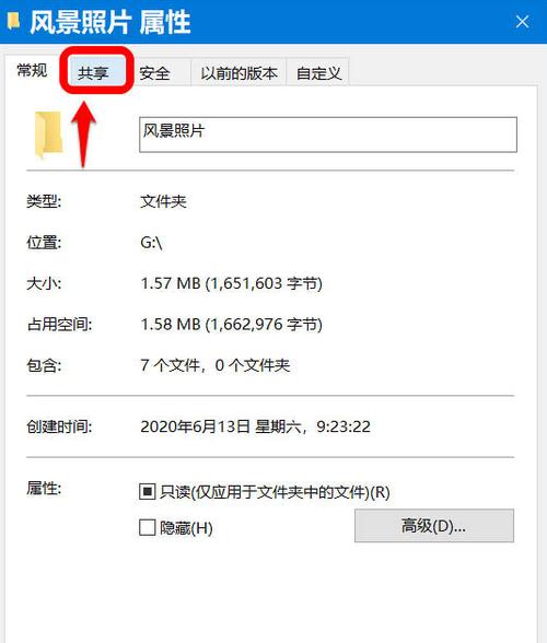 文件共享怎么设置