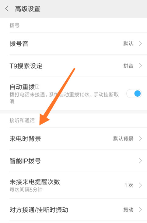 怎么设置来电壁纸