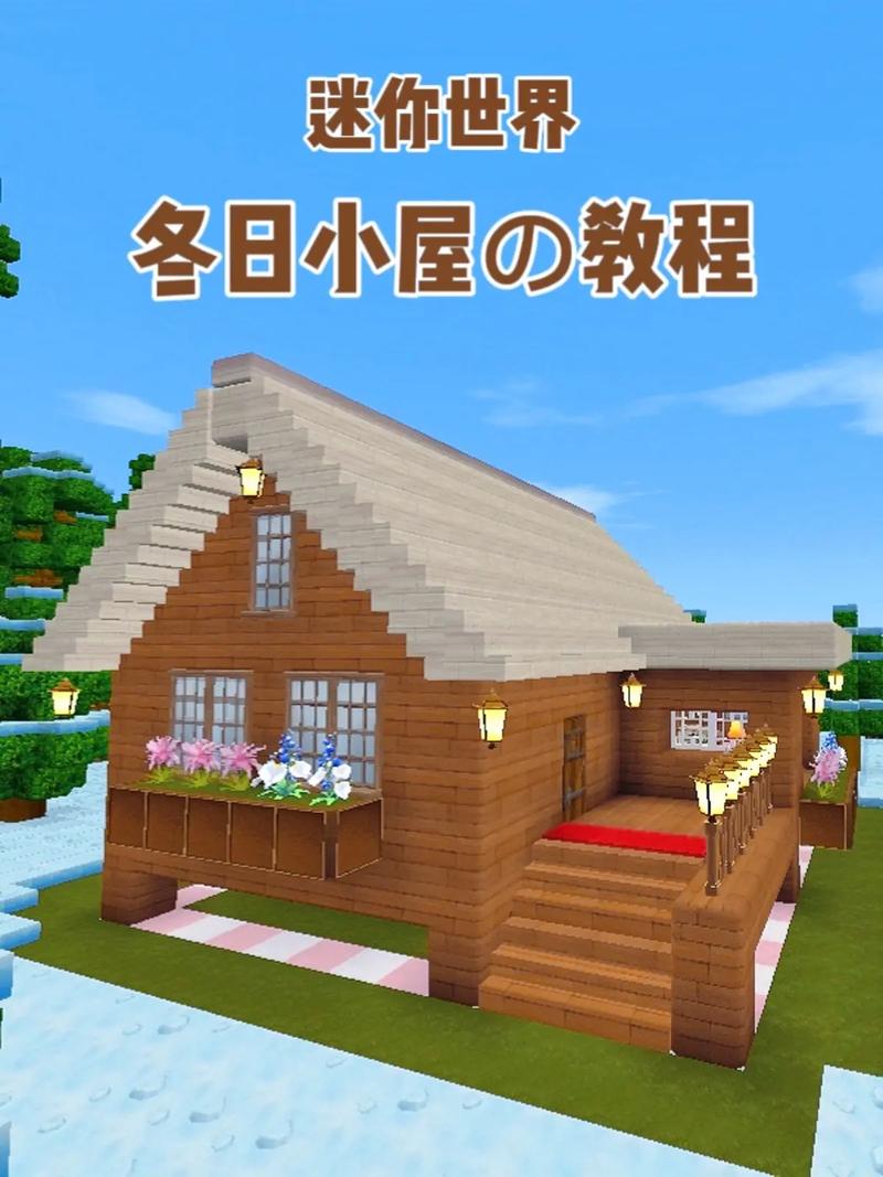 探索迷你世界建造房子