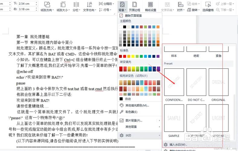 word设置水印