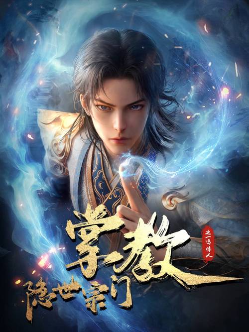 我的隐士宗门