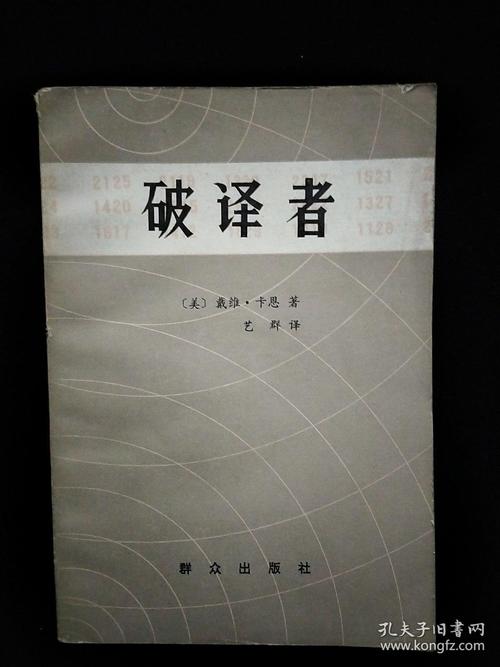 破译者