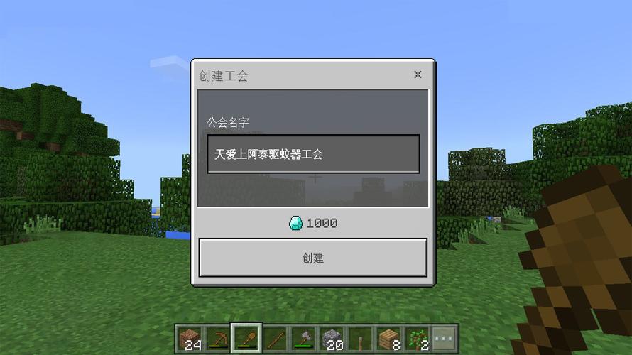 我的世界公会插件