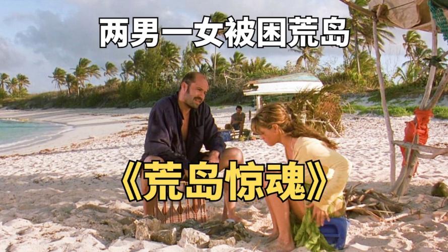 荒岛惊魂海洋冒险 荒岛惊魂海洋冒险