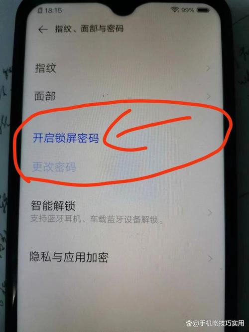 设置手机锁屏密码