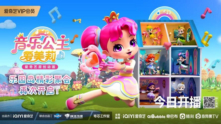 公主的爱马
