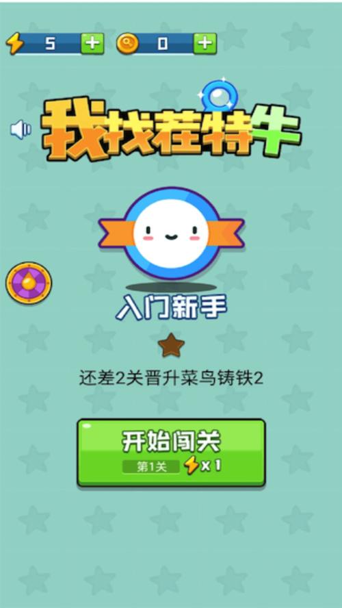 我找茬特牛