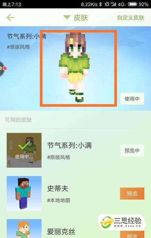 我的世界皮肤怎么用的