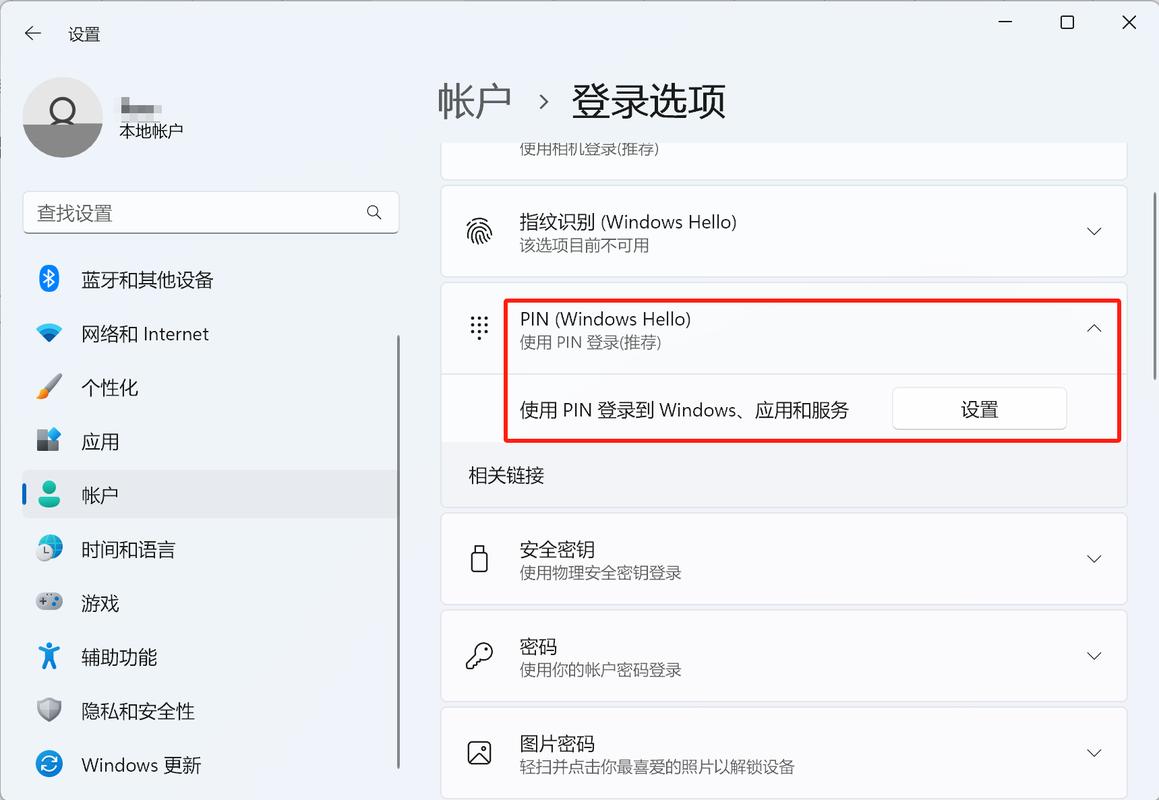 电脑pin设置