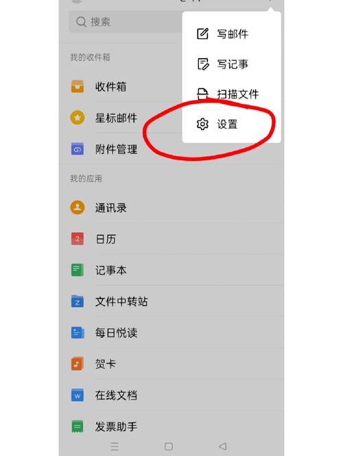 手机qq邮箱设置