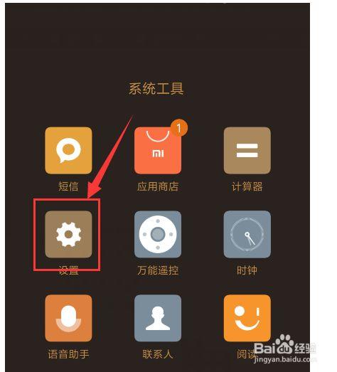 小米手机图标设置