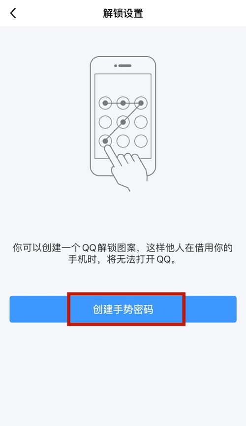qq锁怎么设置