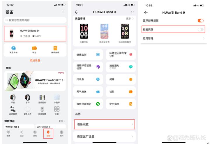 华为手环怎么设置