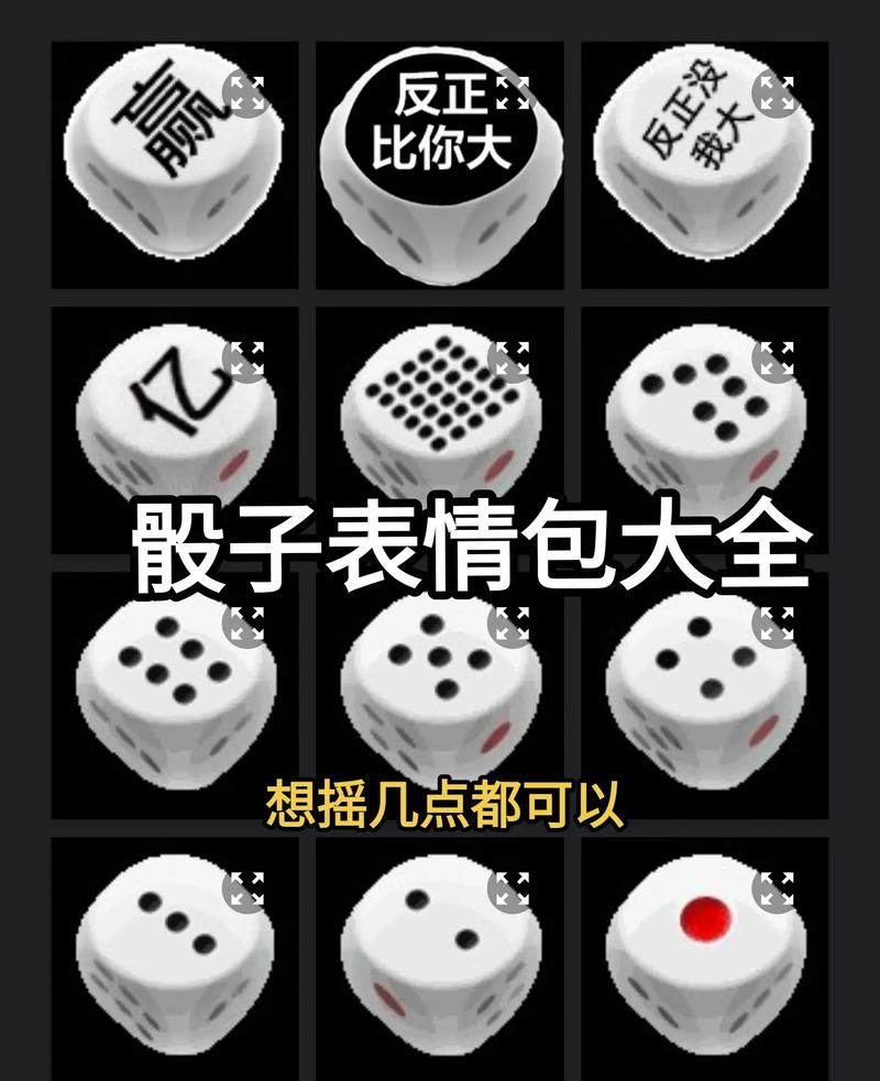 骰子摇一摇 骰子摇一摇