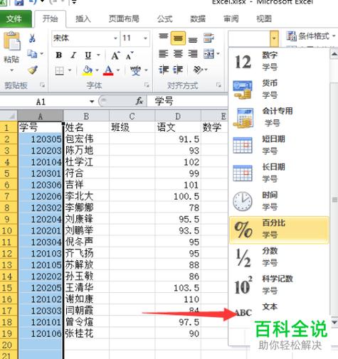 excel设置文本