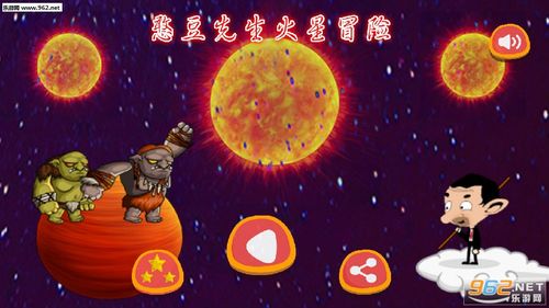 憨豆先生火星冒险