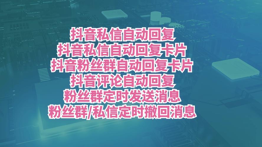 抖音私信自动回复卡片怎么弄?私信卡片链接怎么设置?