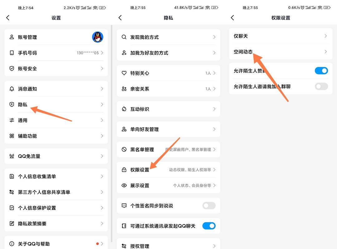 qq空间权限怎么设置