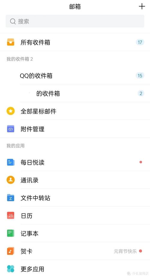 手机qq邮箱设置