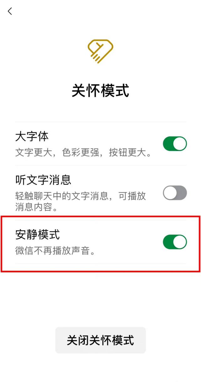 微信设置静音