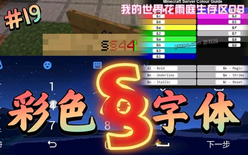我的世界怎么打彩色字