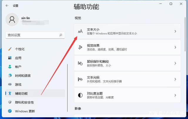设置电脑字体大小