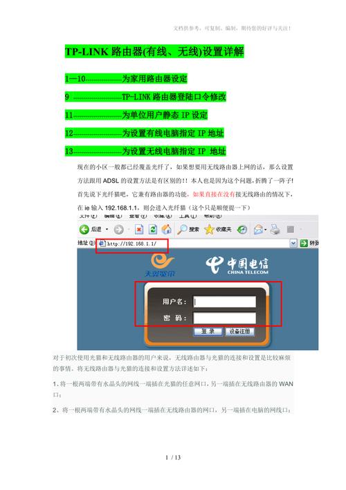 路由器ip地址怎么设置