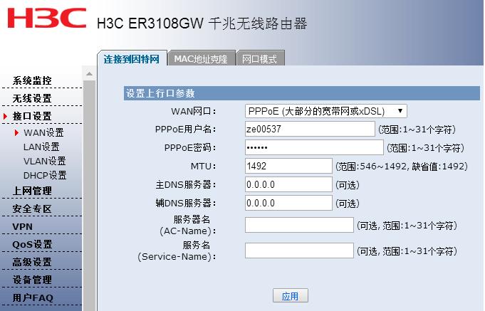 h3c路由器设置