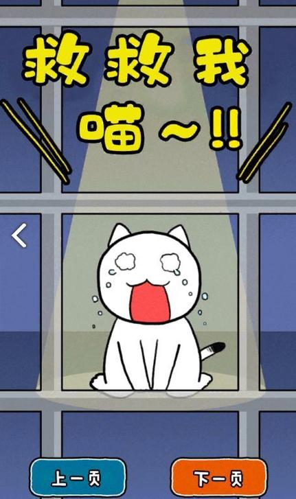 喵救救我
