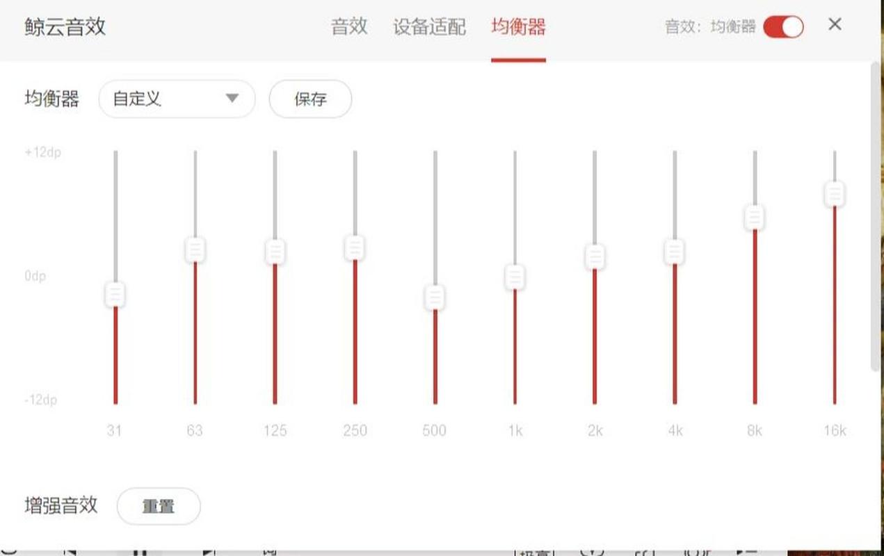 网易云设置音效
