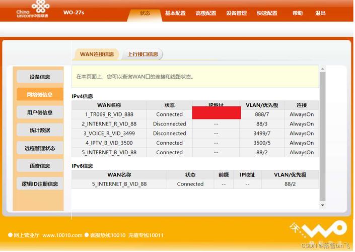 联通宽带设置