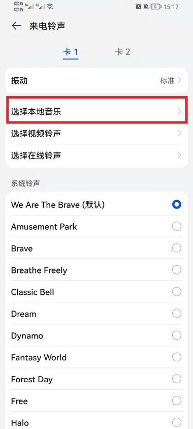 华为设置手机铃声