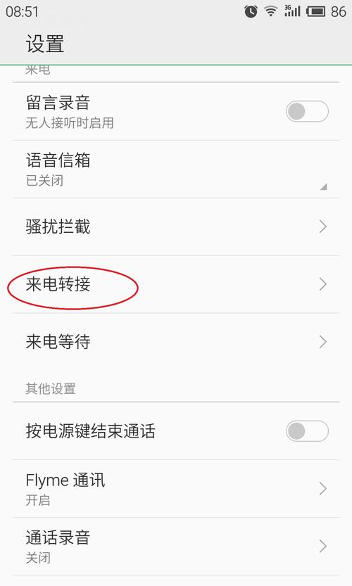 怎么设置来电转接