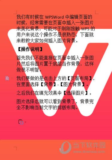 wps背景怎么设置