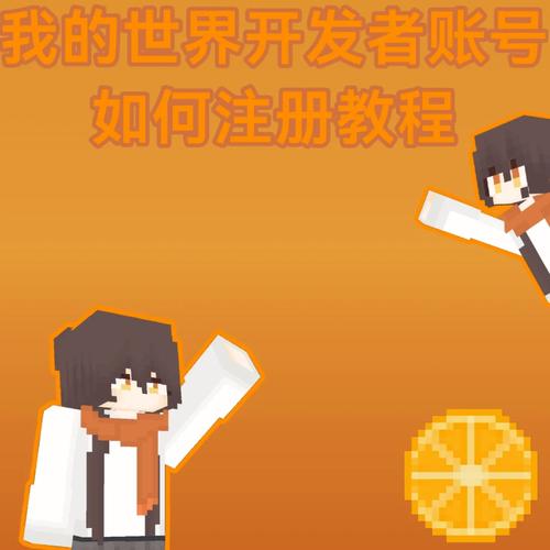 如何注册我的世界